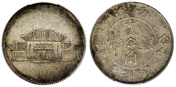 北京阿城哥拍卖2025年春季拍卖会 1949民国三十八年云南省造胜利堂贰角银币一枚，原味包浆 PCGS XF45评级编号：89125767