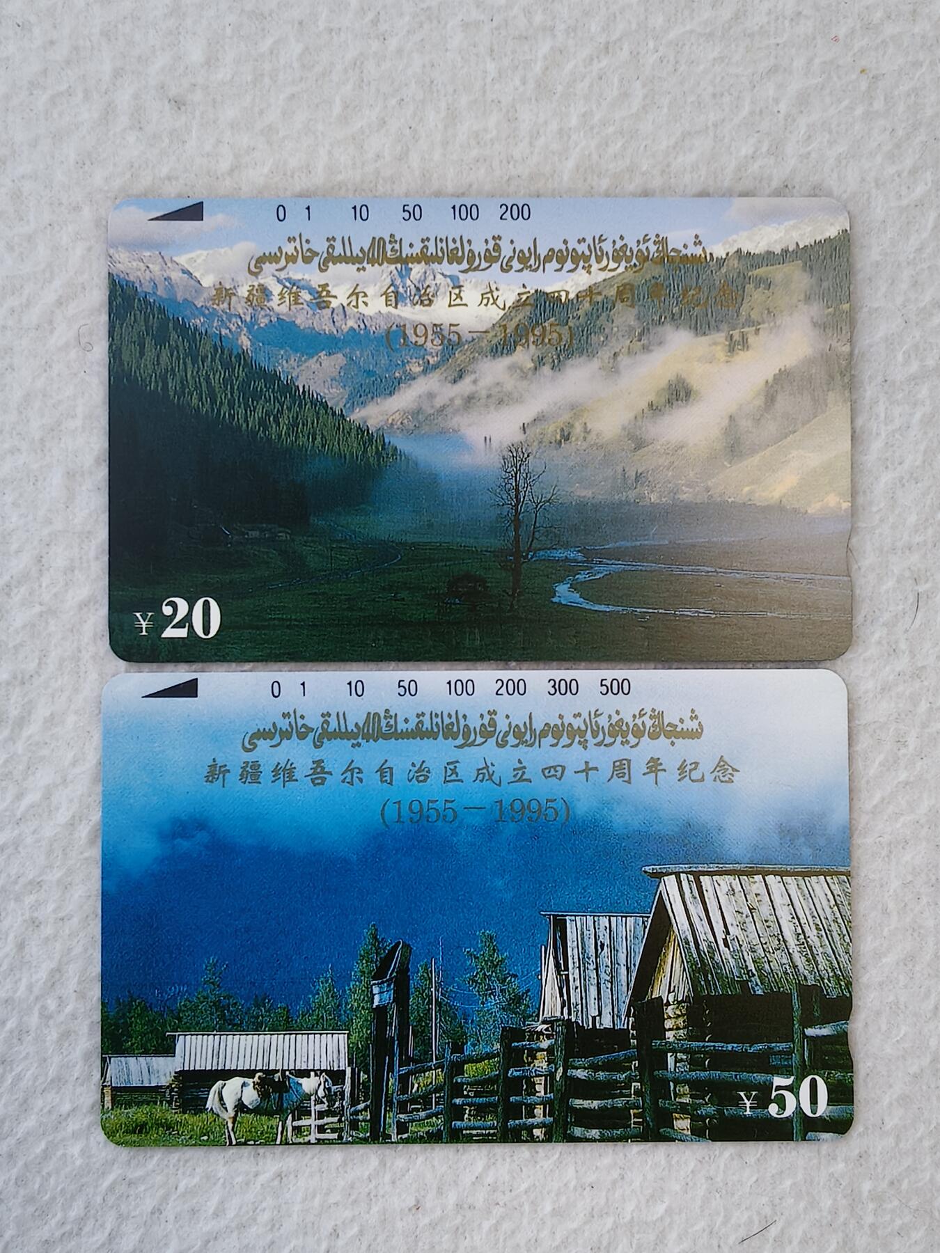 易卡拍卖第11期 新疆维吾尔自治区成立40周年（全新卡）。收藏级品相（无瑕疵），品相如图所示。