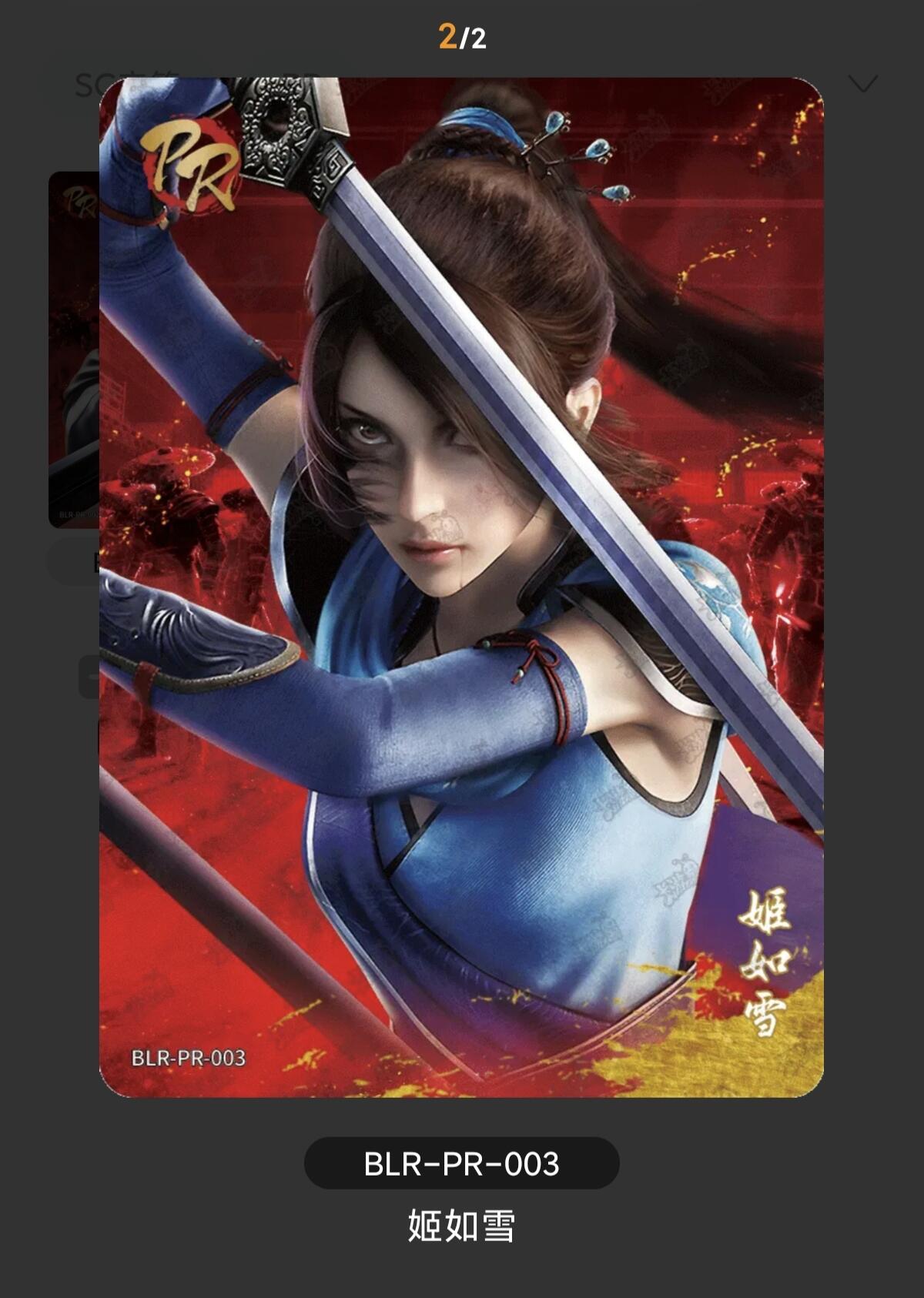 【随心含颖卡拍】卡游/集卡社/卡卡沃 卡牌拍卖【第35期】 卡游 不良人 姬如雪pr卡 飒就一个字