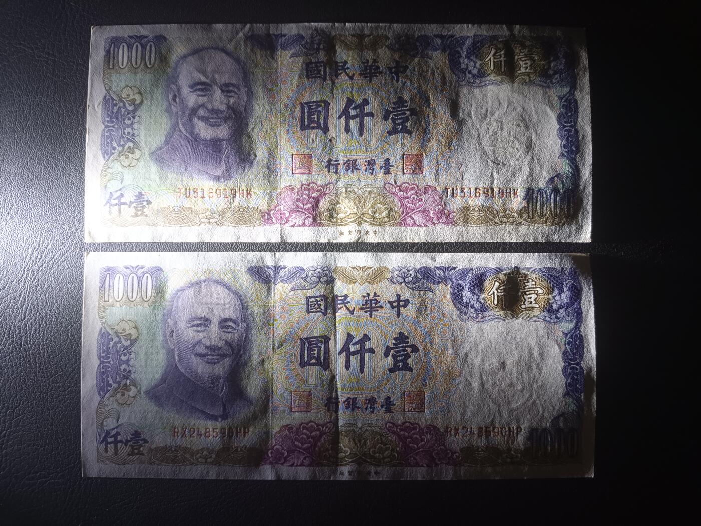 2025五月第三拍（总176期） 【岁】台湾银行1981版壹仟圆AUNC—UNC-批量两张，蒋光头像和台北总统府