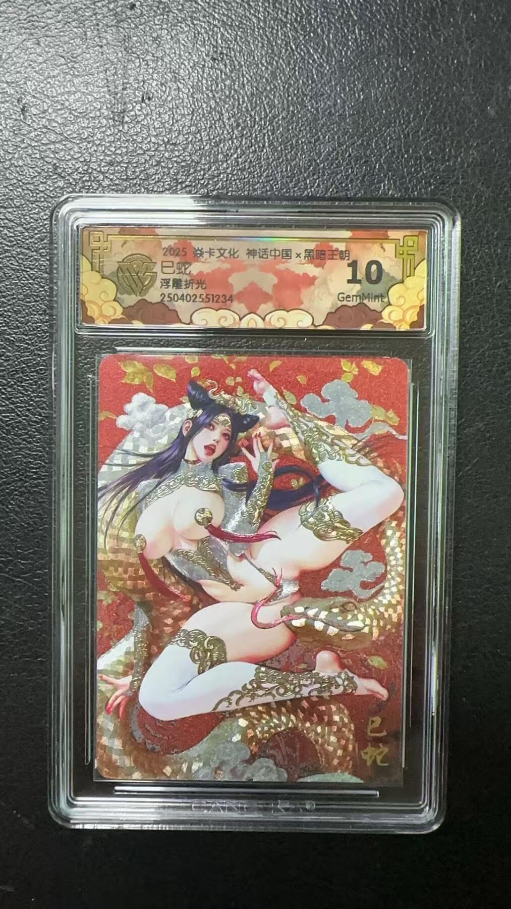 夜之极第十六期 （5月15日周四晚10点截拍，本期货品较多争取周日全部发完）） 焱卡文化 神话中国 黑暗王朝 巳蛇 浮雕折光 10G
