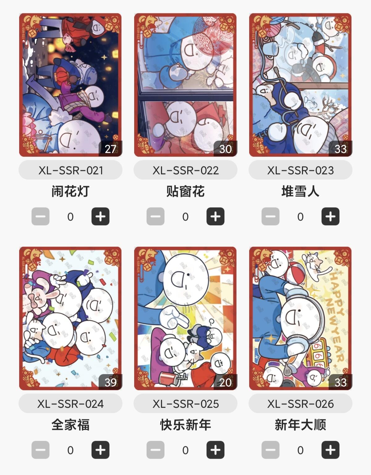 【随心含颖卡拍】卡游/集卡社/卡卡沃 卡牌拍卖【第35期】 卡游 小蓝和他的朋友们 迎新卡12张 这么多光头