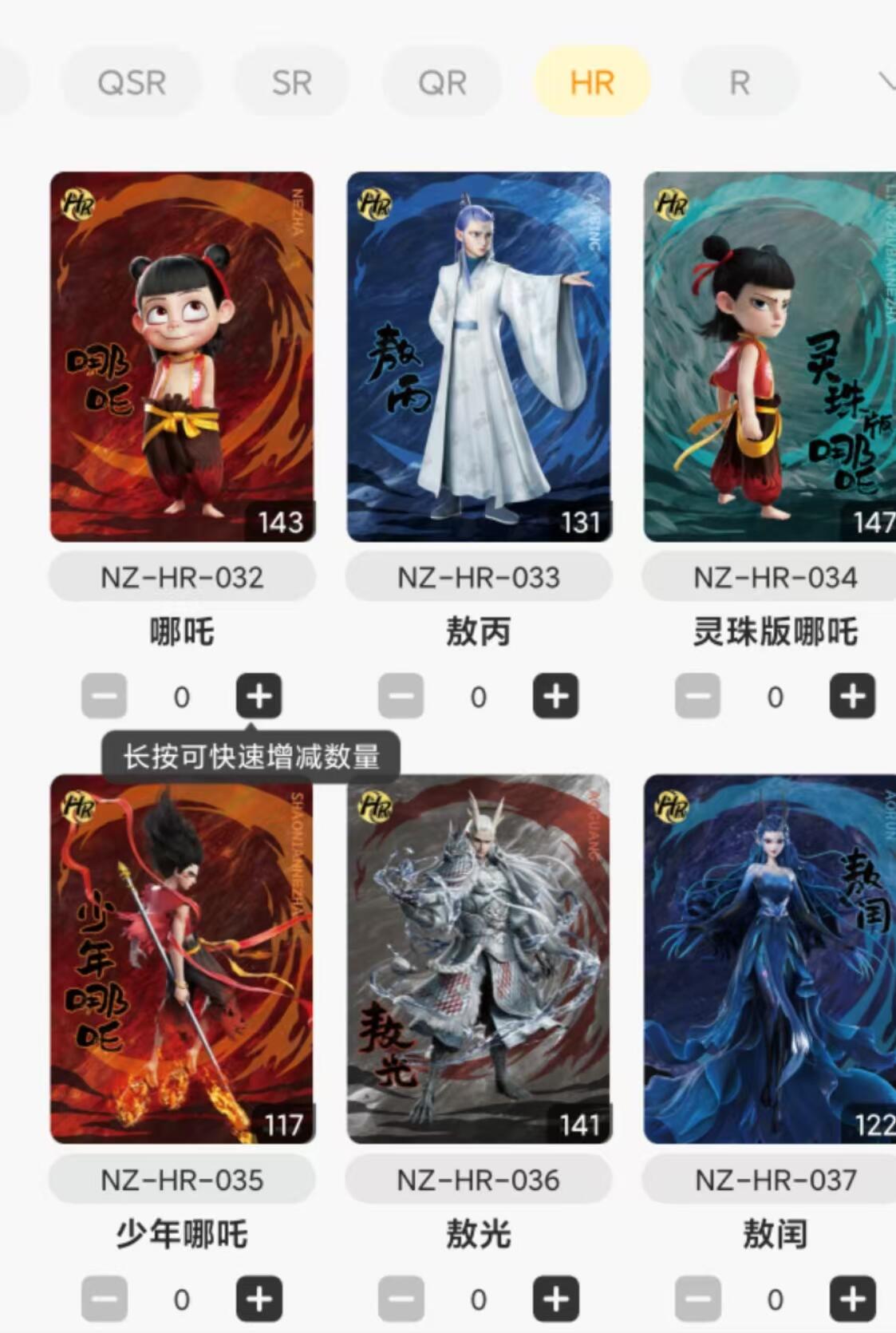 夜之极第十六期 （5月15日周四晚10点截拍，本期货品较多争取周日全部发完）） 卡游 卡机直发 哪吒2弹 hr卡位 全套21张不缺卡