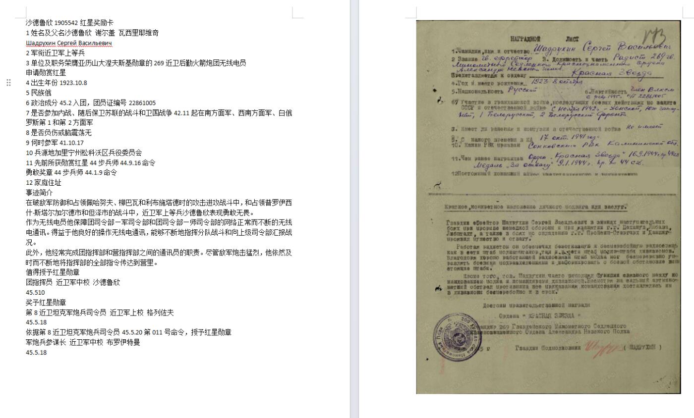 苏联勋章奖章5月21日晚上九点结束在麦稀奇 找不到的加我qq或者微信都是184277308备注苏章拍卖。最好加微信群每次都会通知还有提前可以一口价的 最近会持续拍卖一些东西。 苏联二战红星 1905542 火箭炮团 无线电员 好品无磕碰 佩戴痕迹 珠宝局版本 Шадрухин Сергей Васильевич 保障通讯获得 比较少的火箭炮团 269近卫后勤火箭炮团无线电员