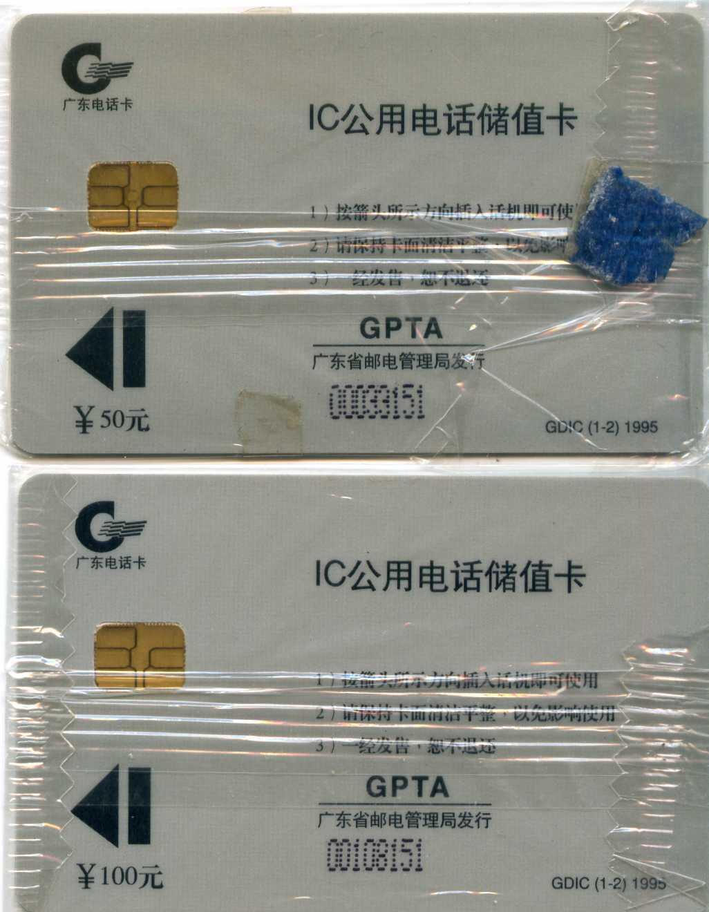中国集卡电话磁卡专场拍卖（三十三） 深圳IC电话开通2全新原封套