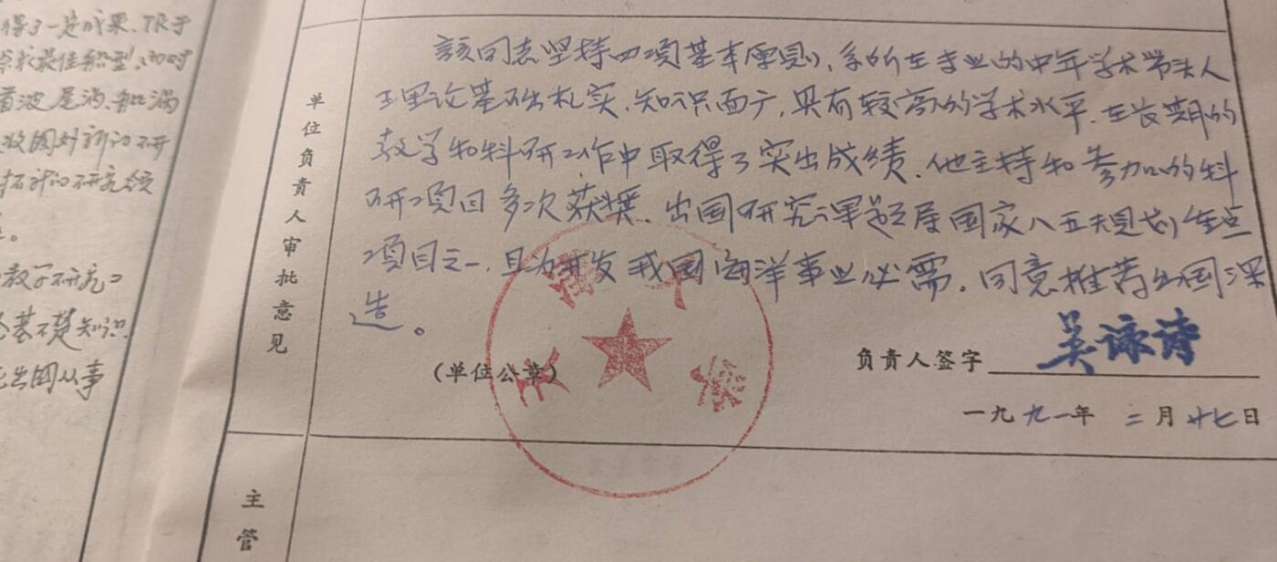 罗豪才（著名法学家北大副校长）签字，吴咏诗（著名电子学家与教育家天津大学原校长）钤印