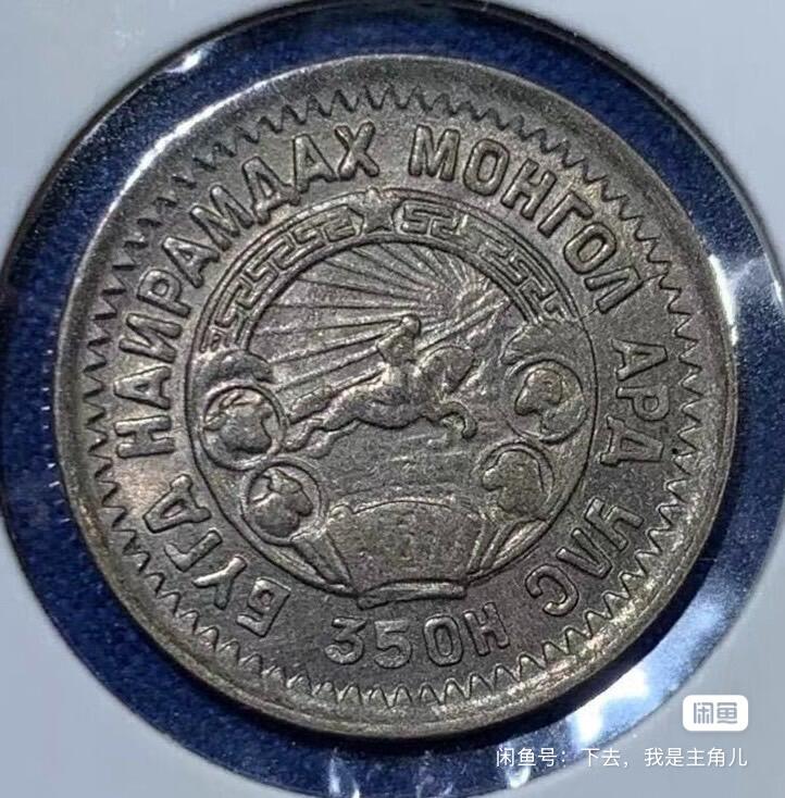 蒙古1945年3镍3铜全品BU大全套