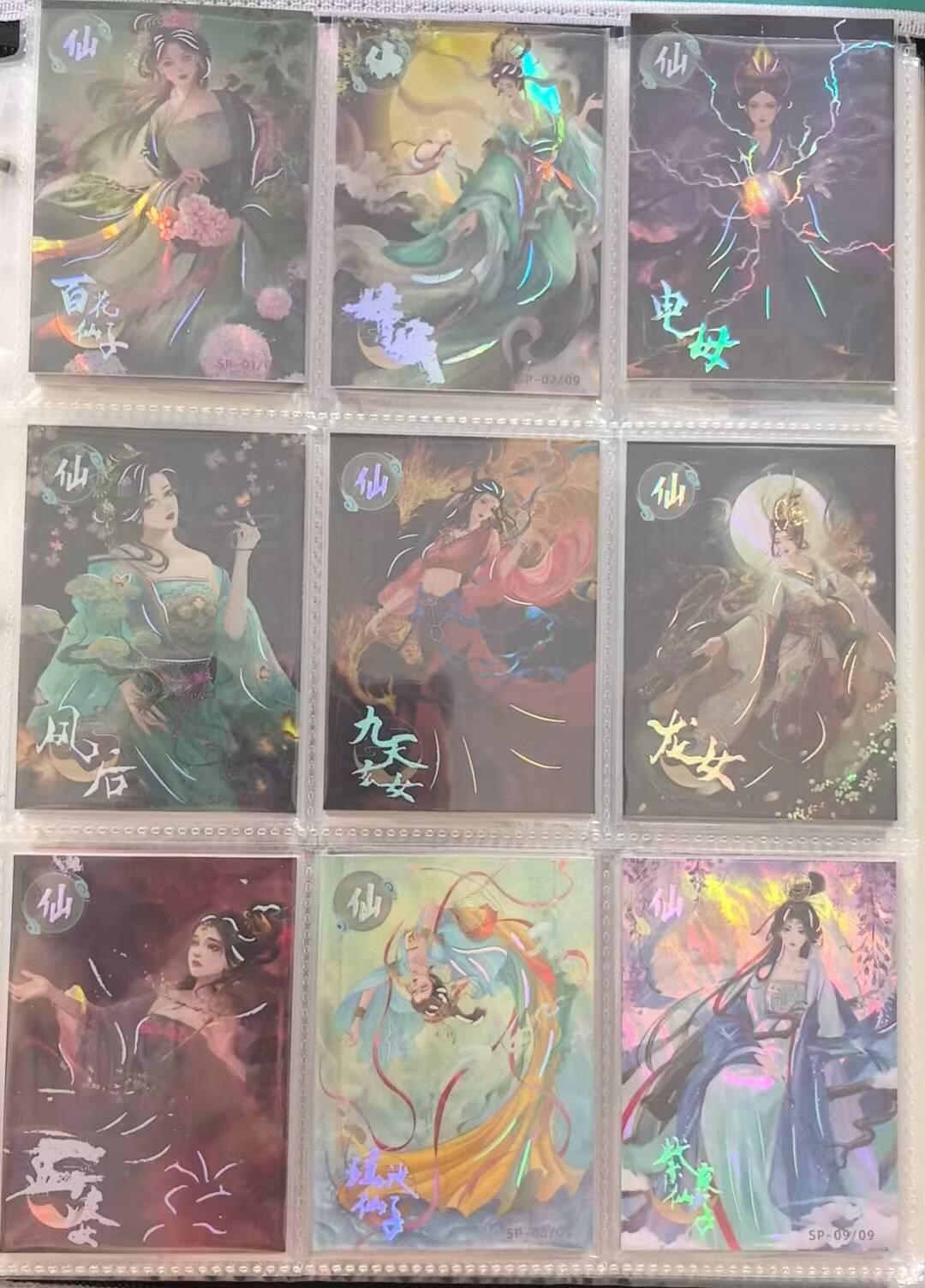 龙虎卡牌第37场 （无佣金，满120包邮，欢迎送拍） 牛卡动漫-至尊西游SP仙卡一套（9张全）