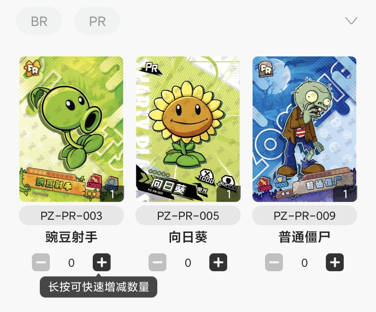 【随心含颖卡拍】卡游/集卡社/卡卡沃 卡牌拍卖【第35期】 卡游 植物人大战僵尸绝版pr3张 最后的3张