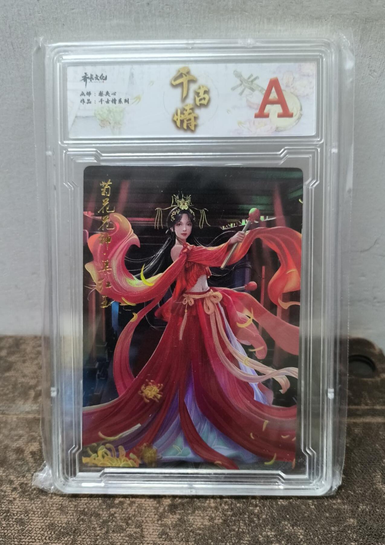 龙虎卡牌第37场 （无佣金，满120包邮，欢迎送拍） 彩闪评级卡 齐卡文化 千古情-菊花花神梁红玉