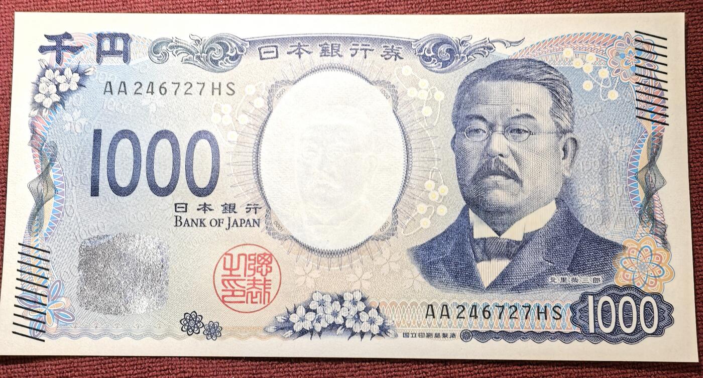 南宋泉阁俄币 外币 国币 专场第十期【送拍无额外佣金】 1000日元 全新未流通
