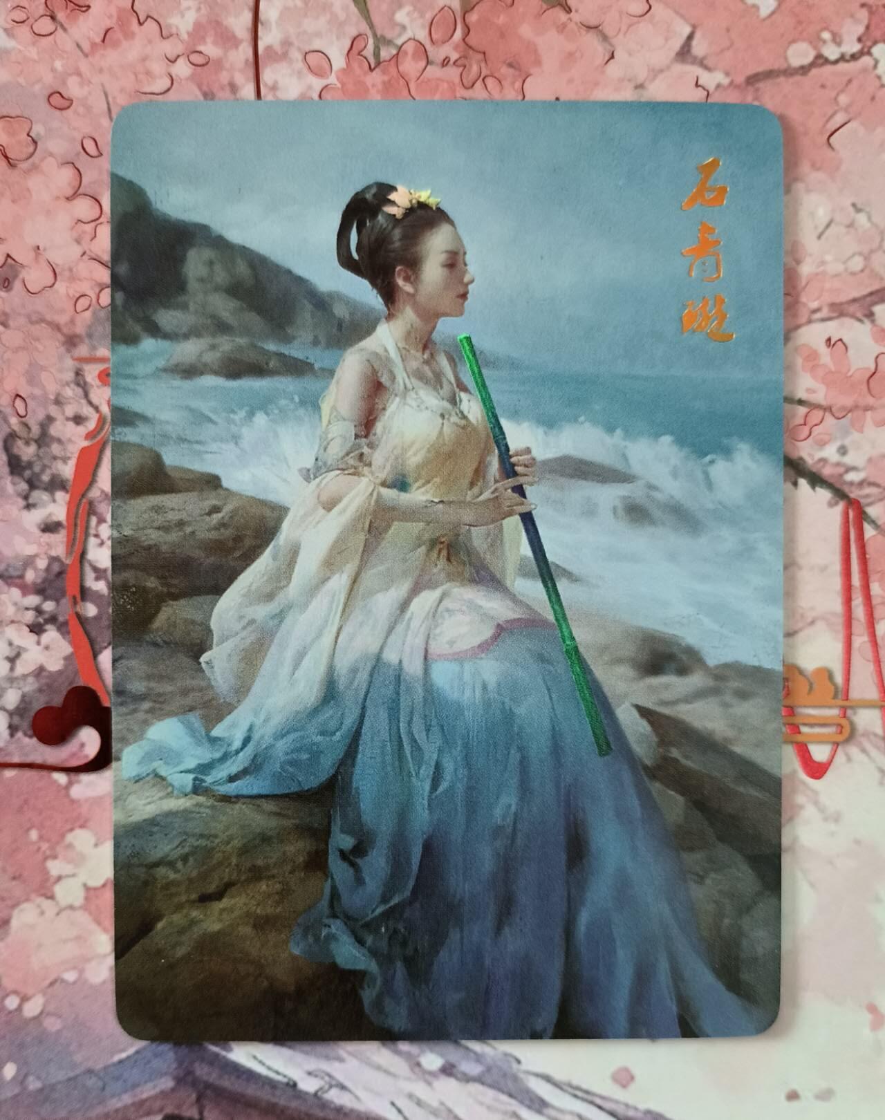 龙虎卡牌第37场 （无佣金，满120包邮，欢迎送拍） 金彩 燎原 武林志 - 石青璇