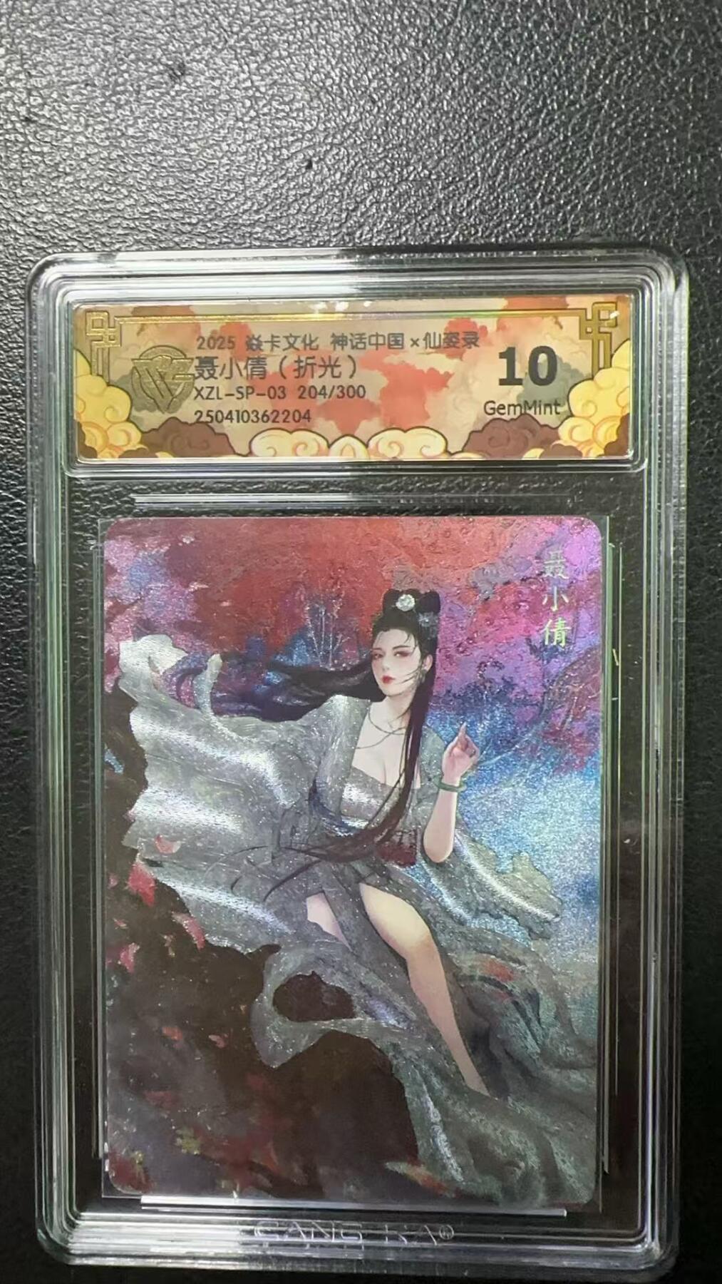 夜之极第十六期 （5月15日周四晚10点截拍，本期货品较多争取周日全部发完）） 焱卡文化 神话中国 仙姿录 聂小倩 折光 204/300 10G