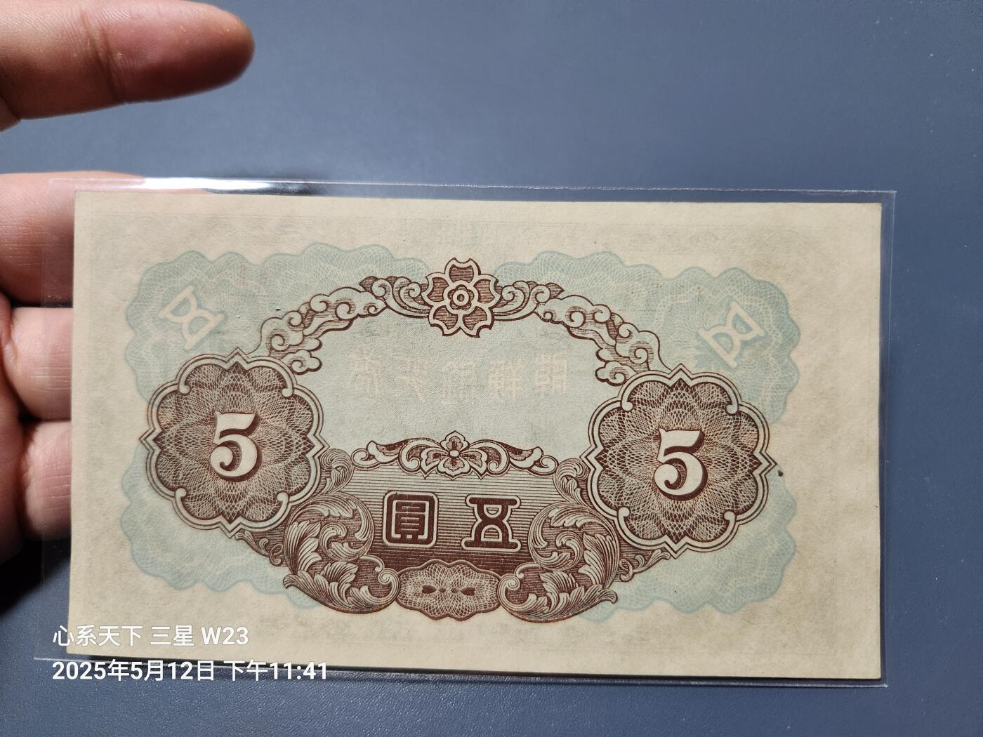 20250515外国纸币专场