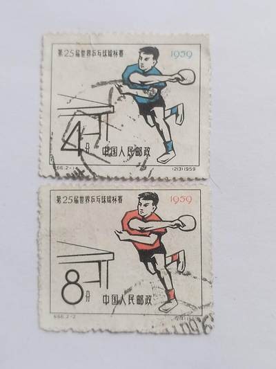 邮票专场 1959年 第25届世界乒乓球锦标赛纪念邮票。一套二枚。