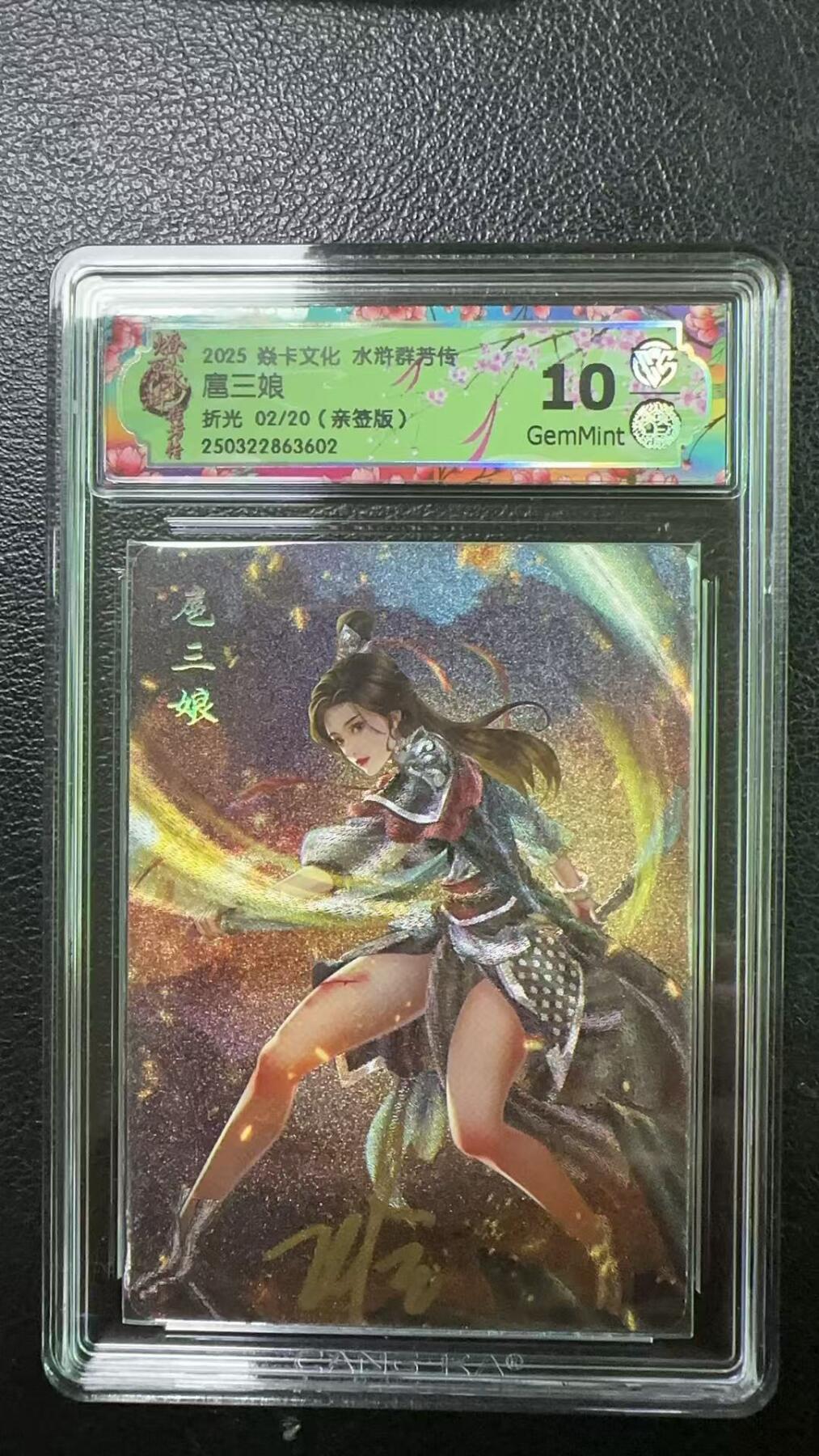 夜之极第十六期 （5月15日周四晚10点截拍，本期货品较多争取周日全部发完）） 【亲签】焱卡文化 水浒群芳传 扈三娘 折光 02/20 10G