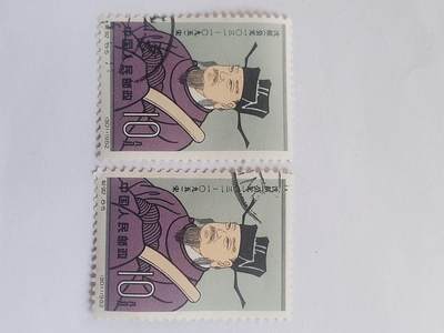 邮票专场 1962年 沈括纪念邮票。2枚。