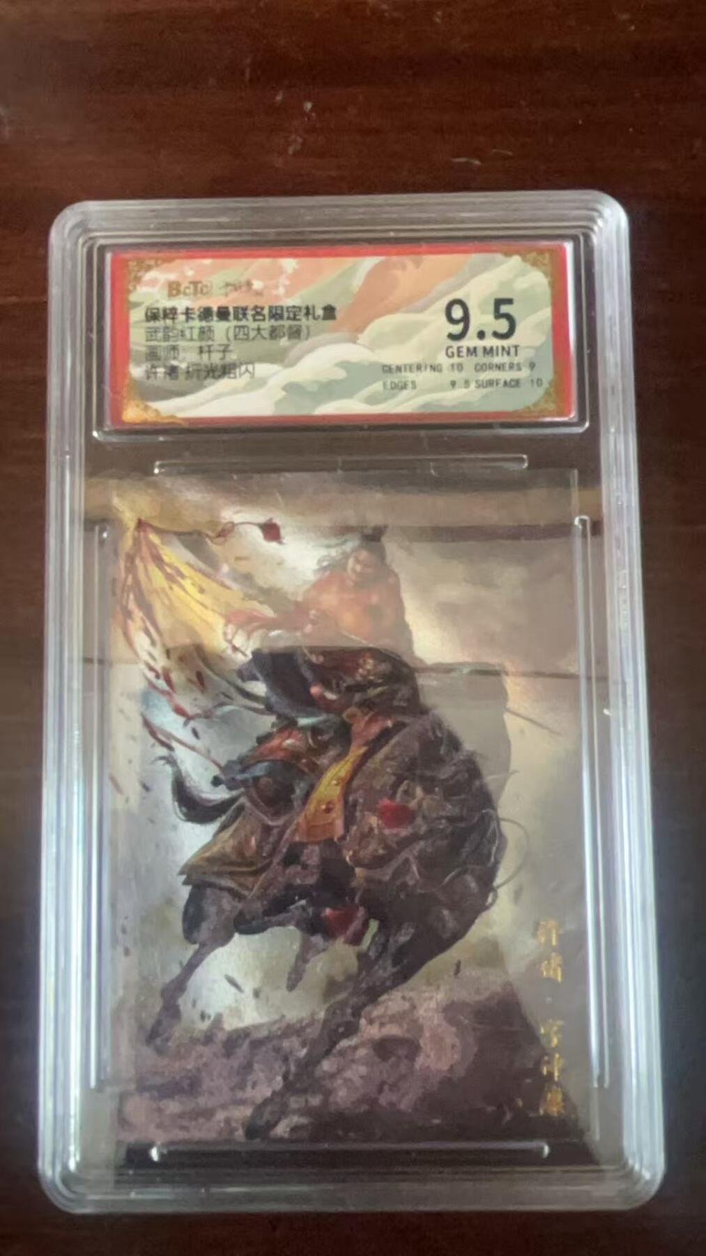 夜之极第十六期 （5月15日周四晚10点截拍，本期货品较多争取周日全部发完）） 保粹&卡德曼 武韵红颜 杆子 许褚 粗闪 9.5分