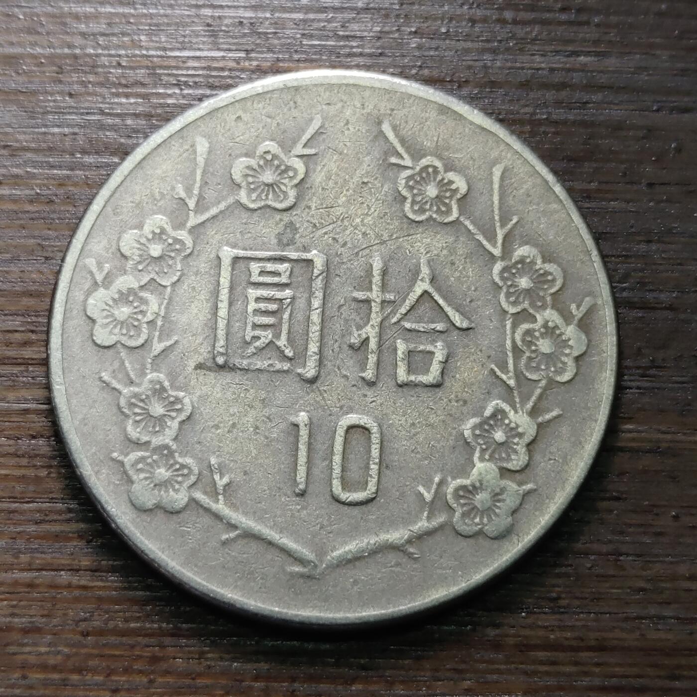 【铜匠收藏】★第110场★散币场，无佣金，30包邮。不满30元，支付5元运费。《接受代拍 代送NGC评级》