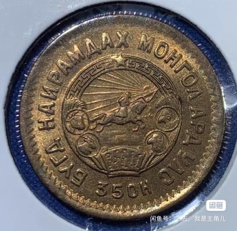 蒙古1945年3镍3铜全品BU大全套