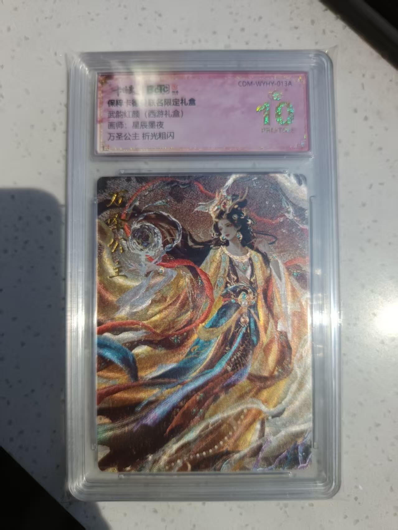 龙虎卡牌第37场 （无佣金，满120包邮，欢迎送拍） 【10⭐】粗闪评级卡 卡德曼盲盒 星辰墨夜-万圣公主
