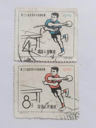 邮票专场 1959年 第25届世界乒乓球锦标赛纪念邮票。一套二枚。