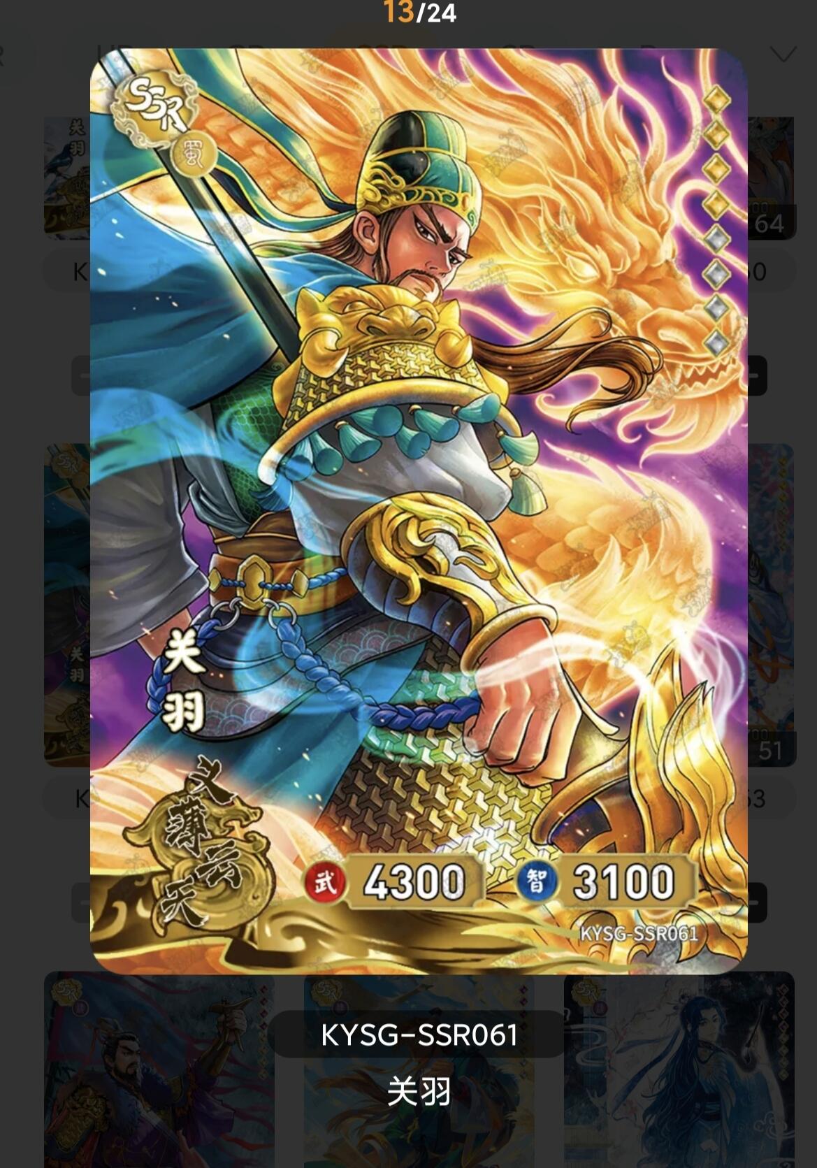 【随心含颖卡拍】卡游/集卡社/卡卡沃 卡牌拍卖【第35期】 卡游 三国 关羽ssr卡 3宫 3张一样的新卡