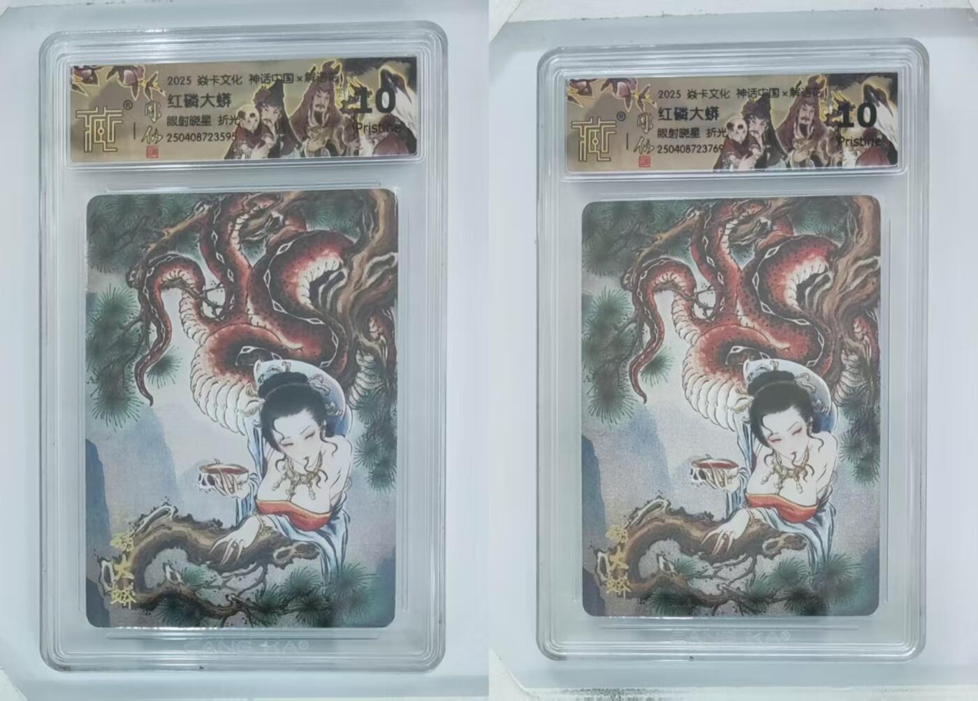 夜之极第十六期 （5月15日周四晚10点截拍，本期货品较多争取周日全部发完）） 焱卡文化 神话中国 解语花 红磷大蟒 眼射晓星 折光 10P 一对