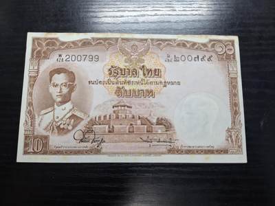 博彦收藏 8月27日 8点钱币专场 - 泰国旧版10泰铢 9品 有黄