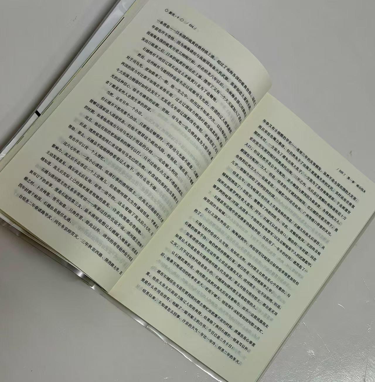 零元拍：著名作家 阿越 亲笔签名著书《新宋》9-12册大结局珍藏版，共四册，今天拍的第九册。