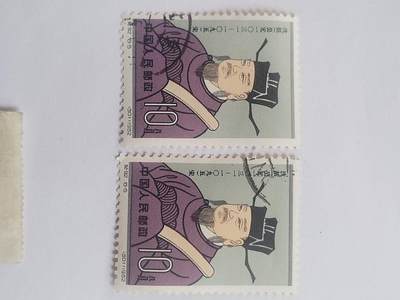 邮票专场 1962年 沈括纪念邮票。2枚。