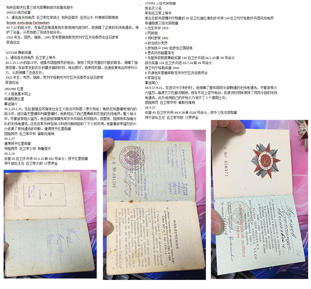 苏联勋章奖章5月21日晚上九点结束在麦稀奇 找不到的加我qq或者微信都是184277308备注苏章拍卖。最好加微信群每次都会通知还有提前可以一口价的 最近会持续拍卖一些东西。 别利亚耶夫的红星勋章  1901966 珠宝局版左下右下角顶部 有小蹭皮 保障修复通讯获得 。