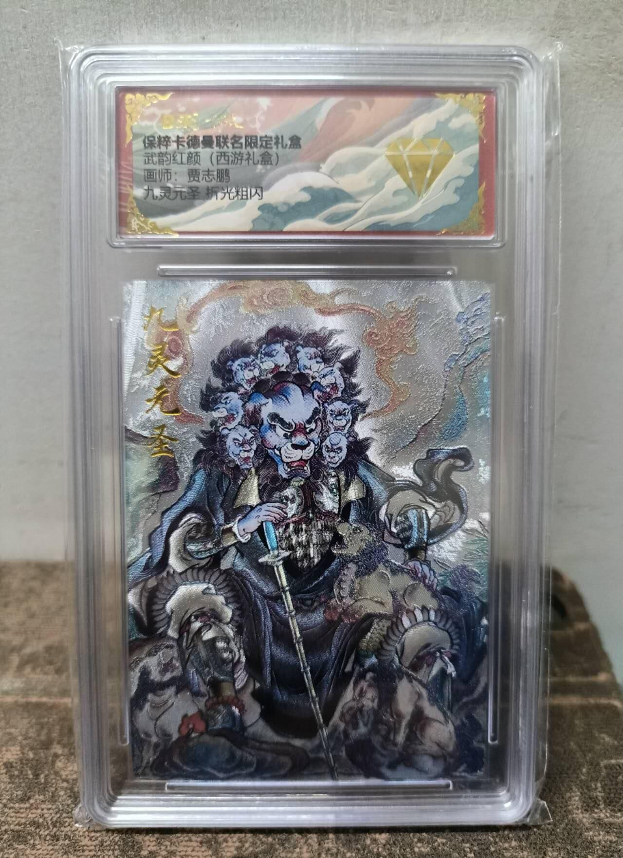 龙虎卡牌第37场 （无佣金，满120包邮，欢迎送拍） 粗闪评级卡 卡德曼盲盒 贾志鹏 - 青毛狮 金钻