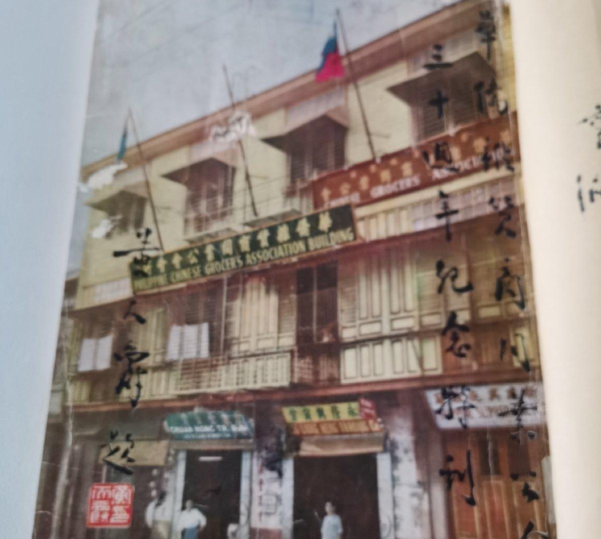 海外华侨华人原版史料《菲律宾岷里拉华侨杂货同业公会三十周年纪念特刊》