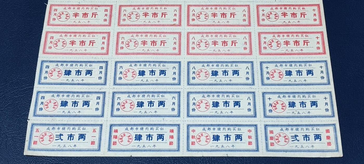票证拍场，都是整版或者联票 🔥市级🔥1958年🔥成都市肉食供应证，1958年发行，整版54张！最下边四枚有加字：五一节、端阳节、中秋节、国庆节！非常少见的版别，而且年代也比较久远！36联！