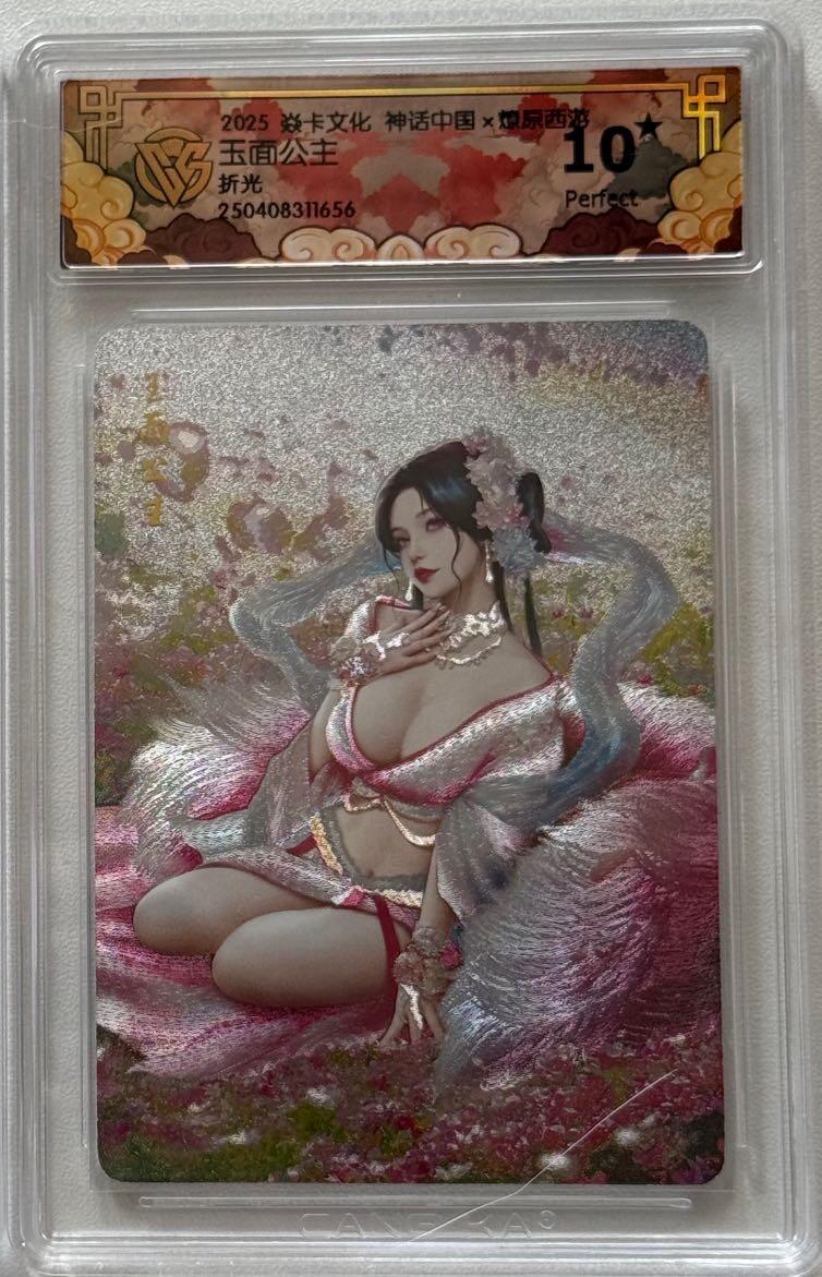 夜之极第十六期 （5月15日周四晚10点截拍，本期货品较多争取周日全部发完）） 焱卡文化 神话中国x燎原西游 玉面公主 折光 10星