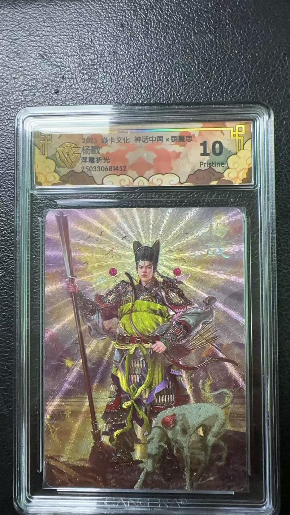 夜之极第十六期 （5月15日周四晚10点截拍，本期货品较多争取周日全部发完）） 焱卡文化 神话中国 御魔志 杨戬 浮雕折光 10P