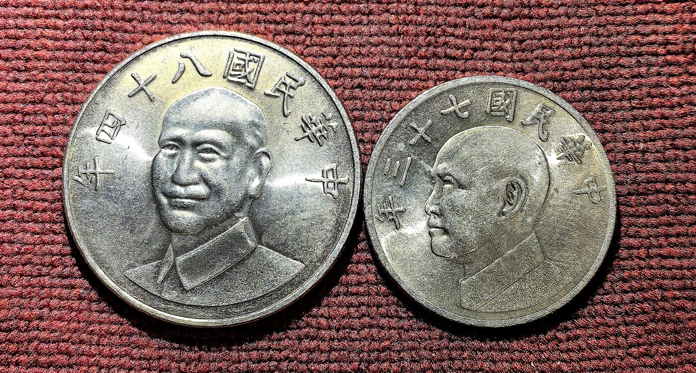 南宋泉阁俄币 外币 国币 专场第十期【送拍无额外佣金】 中国 台湾省 蒋公十元/五元铜镍币一对 未流通品 双面转光