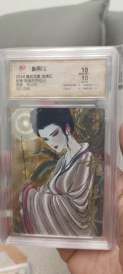 秋原瞳的小店第14期（西游路上路漫漫，风雨漂泊师徒情） - 权迎东昆仑万象龙虎汇超级稀有亲签特卡001貂蝉拜月10分