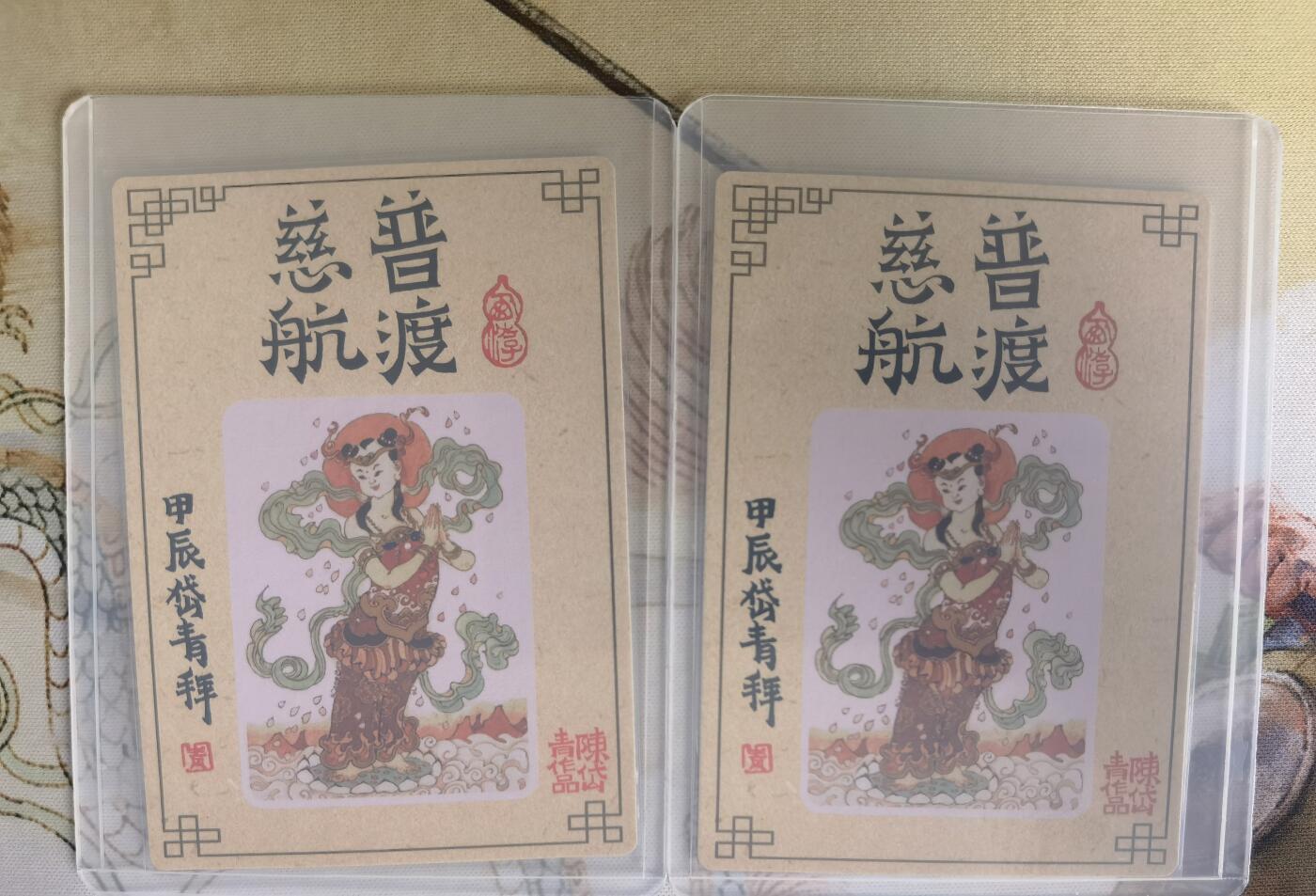 奇趣收藏卡牌拍卖第16场 山河潮玩  陈岱青 观世音菩萨 全粗 半粗各1张 全新覆膜卡夹卡膜保护