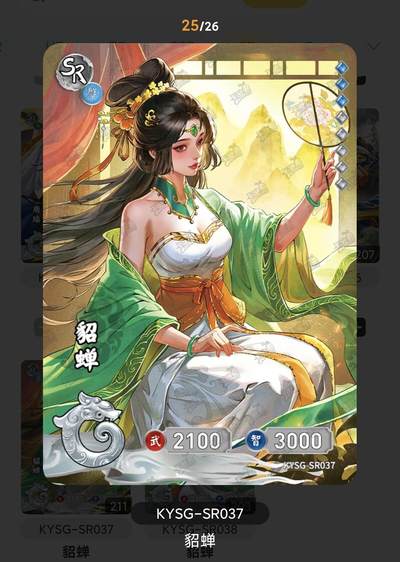 【随心含颖卡拍】卡游/集卡社/卡卡沃 卡牌拍卖【第35期】 - 卡游 三国 貂蝉 9宫 一样的卡9张