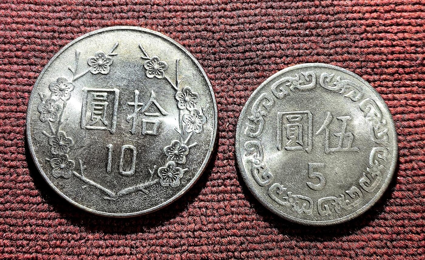 南宋泉阁俄币 外币 国币 专场第十期【送拍无额外佣金】 中国 台湾省 蒋公十元/五元铜镍币一对 未流通品 双面转光