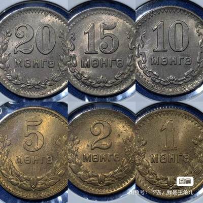 蒙古1945年3镍3铜全品BU大全套 - 蒙古1945年3镍3铜全品BU大全套