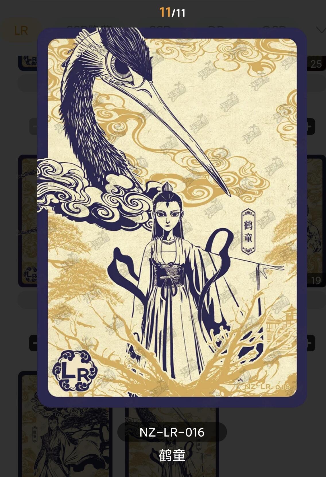 【随心含颖卡拍】卡游/集卡社/卡卡沃 卡牌拍卖【第35期】 卡游 哪吒第2弹 鹤童剪纸卡lr卡高卡位