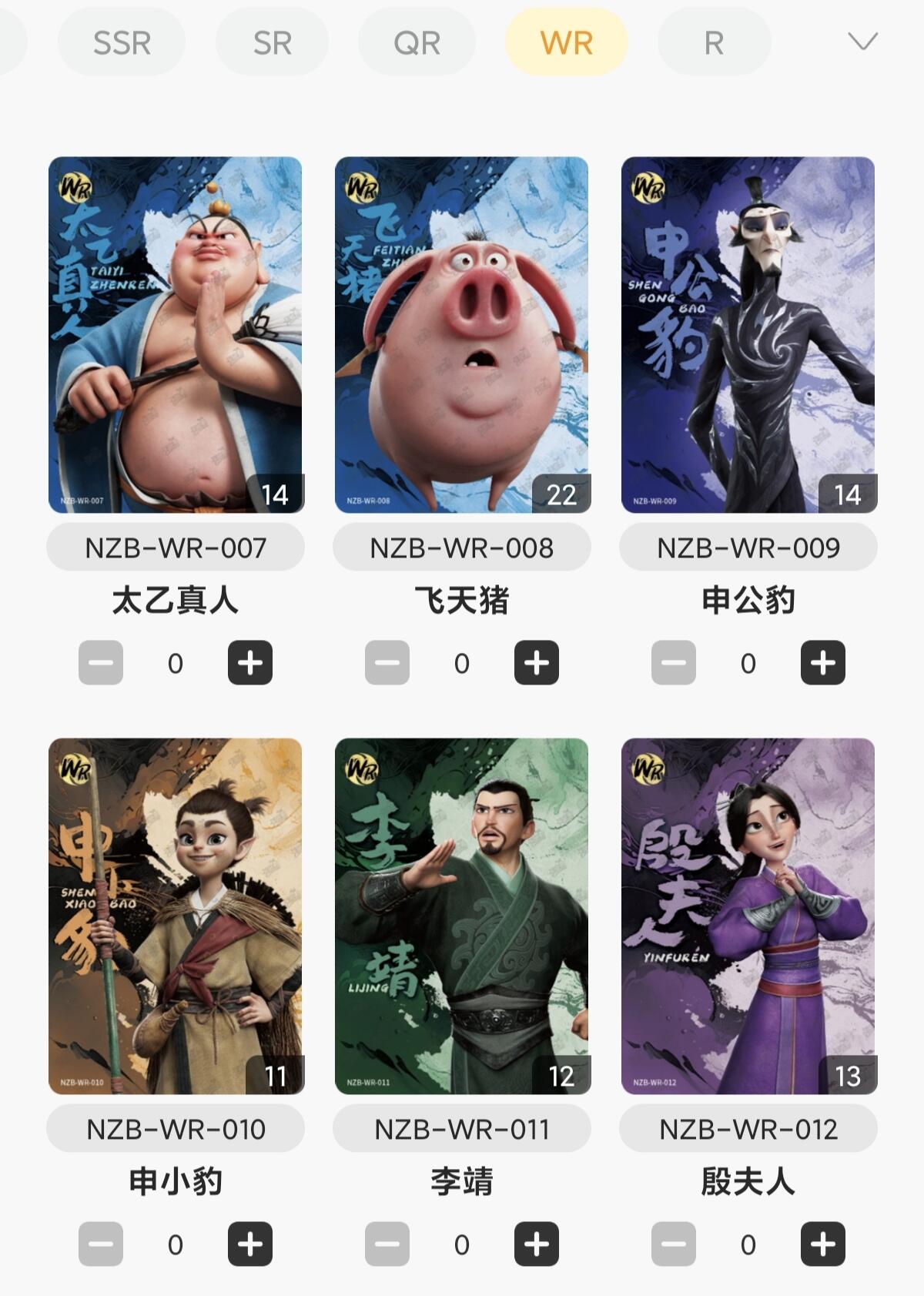 【随心含颖卡拍36期】卡游/集卡社/卡卡沃 卡牌拍卖 哪吒专场【无佣金】 卡游哪吒 灵焰包wr卡 25张不缺卡 设计好看