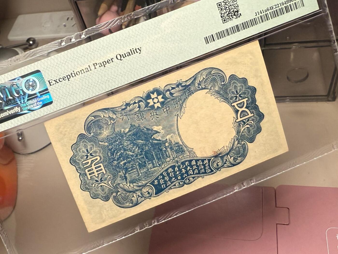 【乾奕收藏】出民国30年1941年满洲中央银行五角一枚，绿色财神图案，美国PMG64E，民国纸币经过80年能保存如此品相实属难得，喜欢的老板不要错过，评级币一切以分数为准，售出非假不退