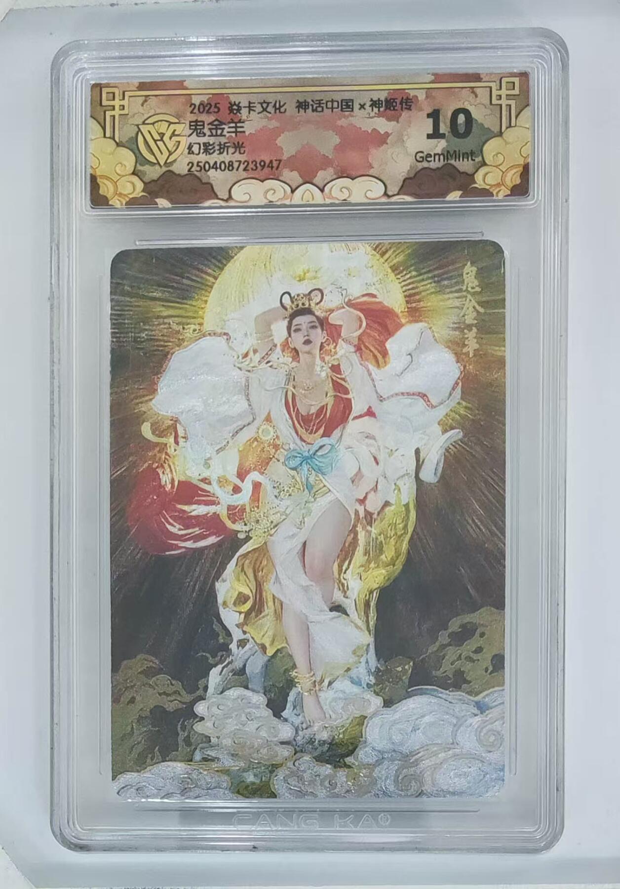 夜之极第十六期 （5月15日周四晚10点截拍，本期货品较多争取周日全部发完）） 焱卡文化 神话中国 神姬传 鬼金羊 幻彩折光 10G