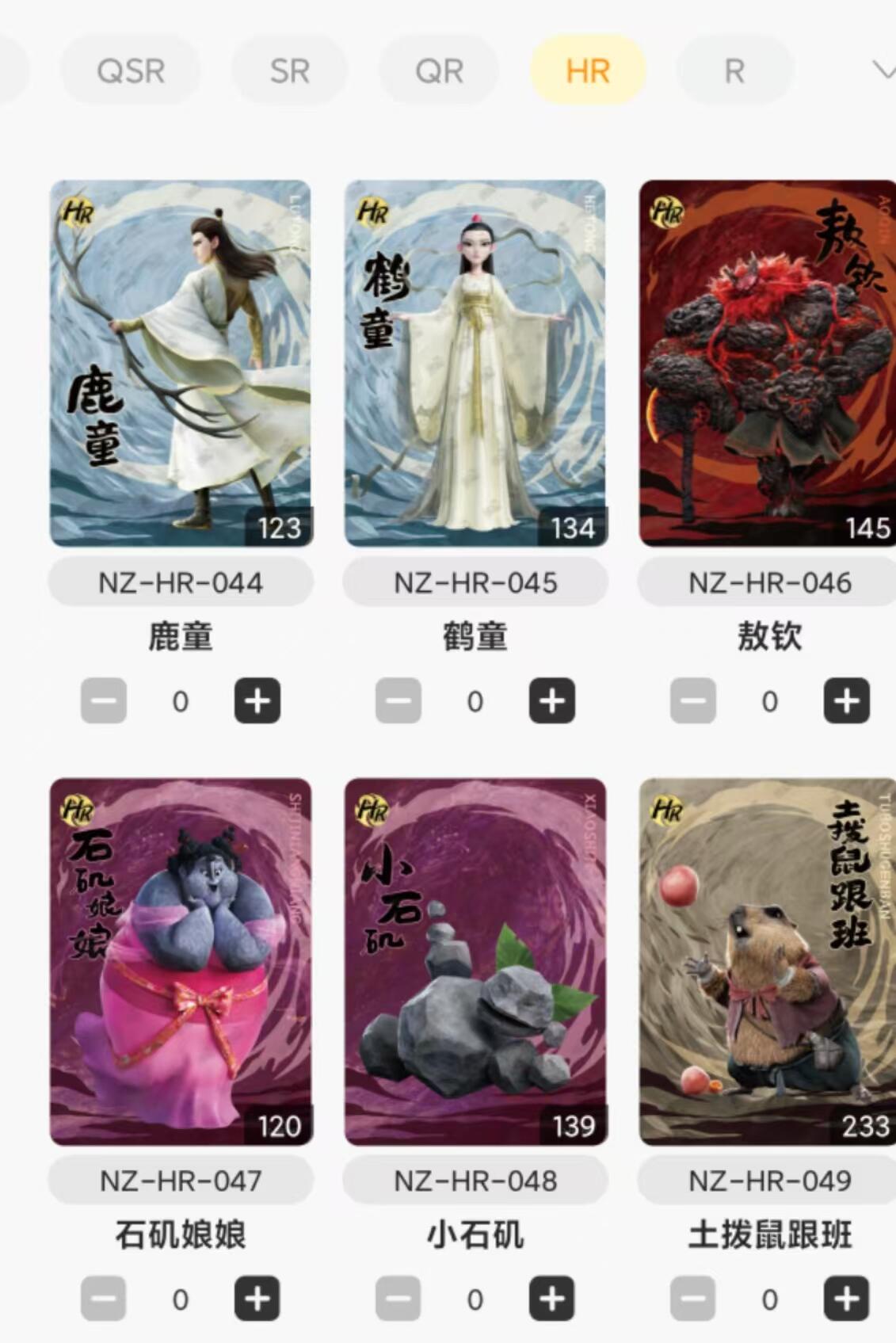夜之极第十六期 （5月15日周四晚10点截拍，本期货品较多争取周日全部发完）） 卡游 卡机直发 哪吒2弹 hr卡位 全套21张不缺卡