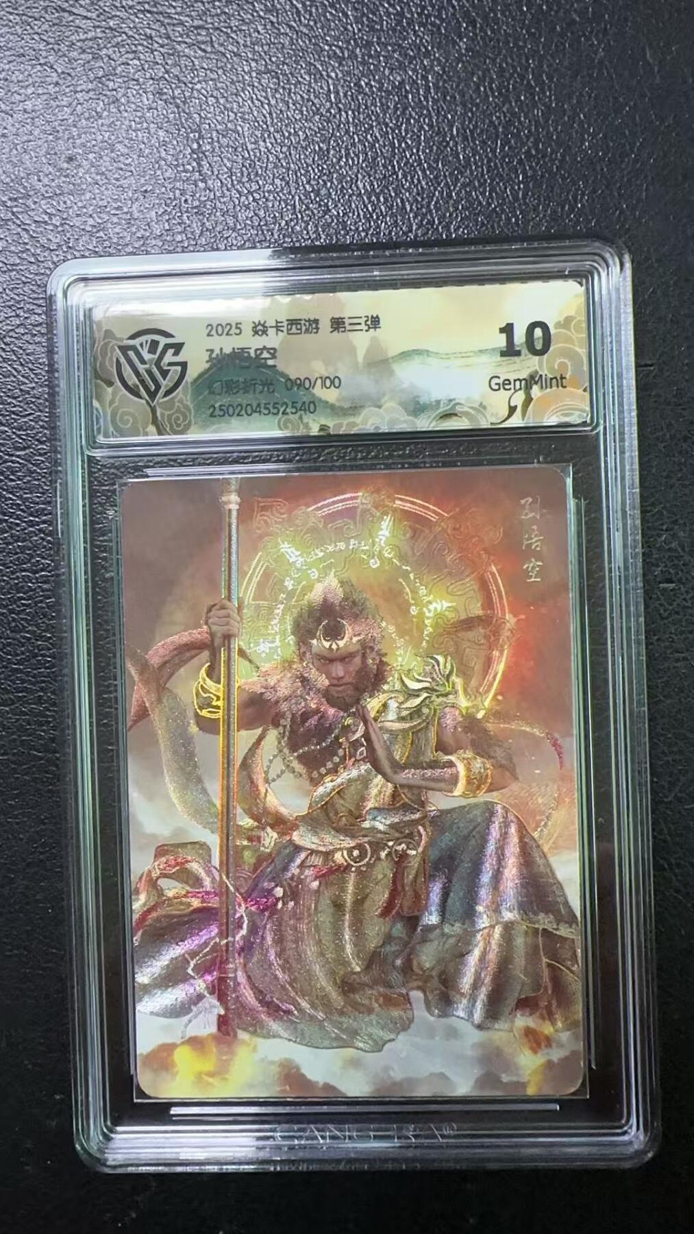 夜之极第十六期 （5月15日周四晚10点截拍，本期货品较多争取周日全部发完）） 焱卡西游 孙悟空 幻彩折光 090/100 10G