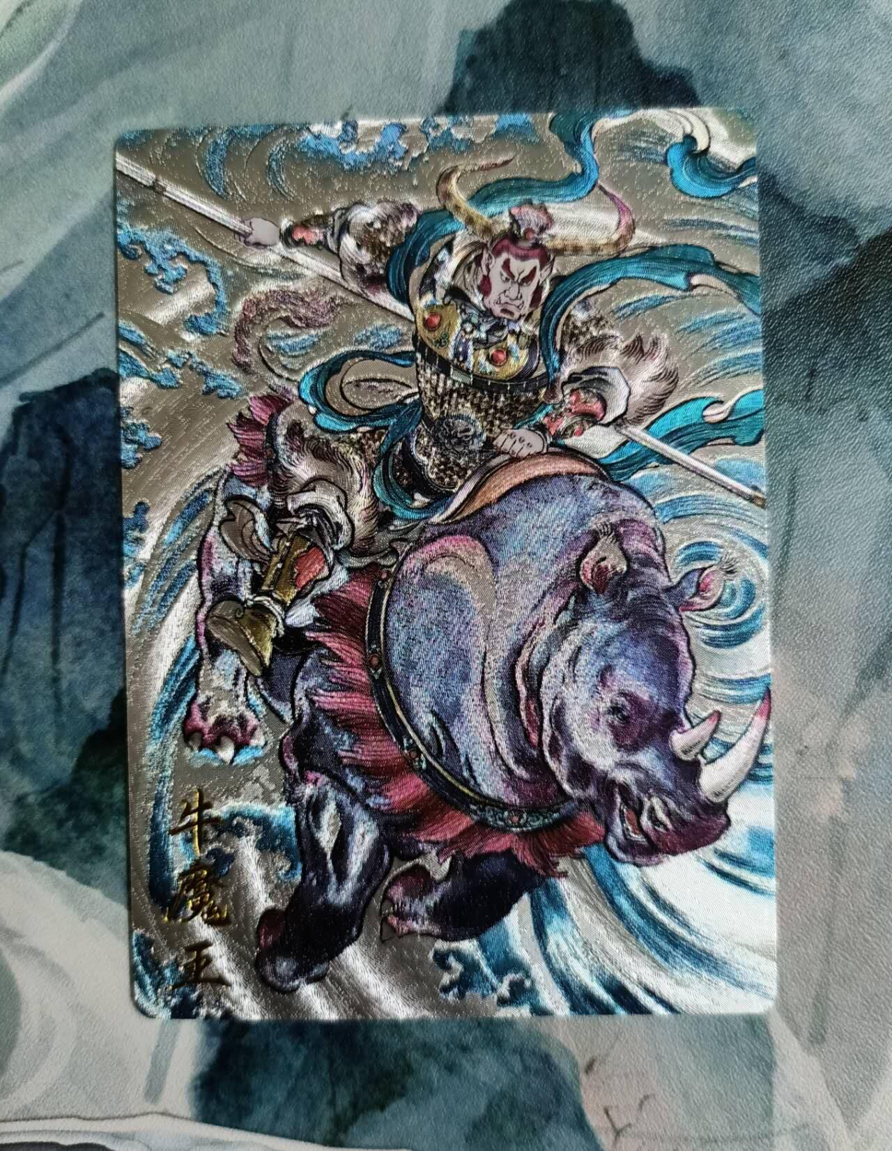 龙虎卡牌第37场 （无佣金，满120包邮，欢迎送拍） 粗闪卡 卡德曼盲盒 贾志鹏-牛魔王